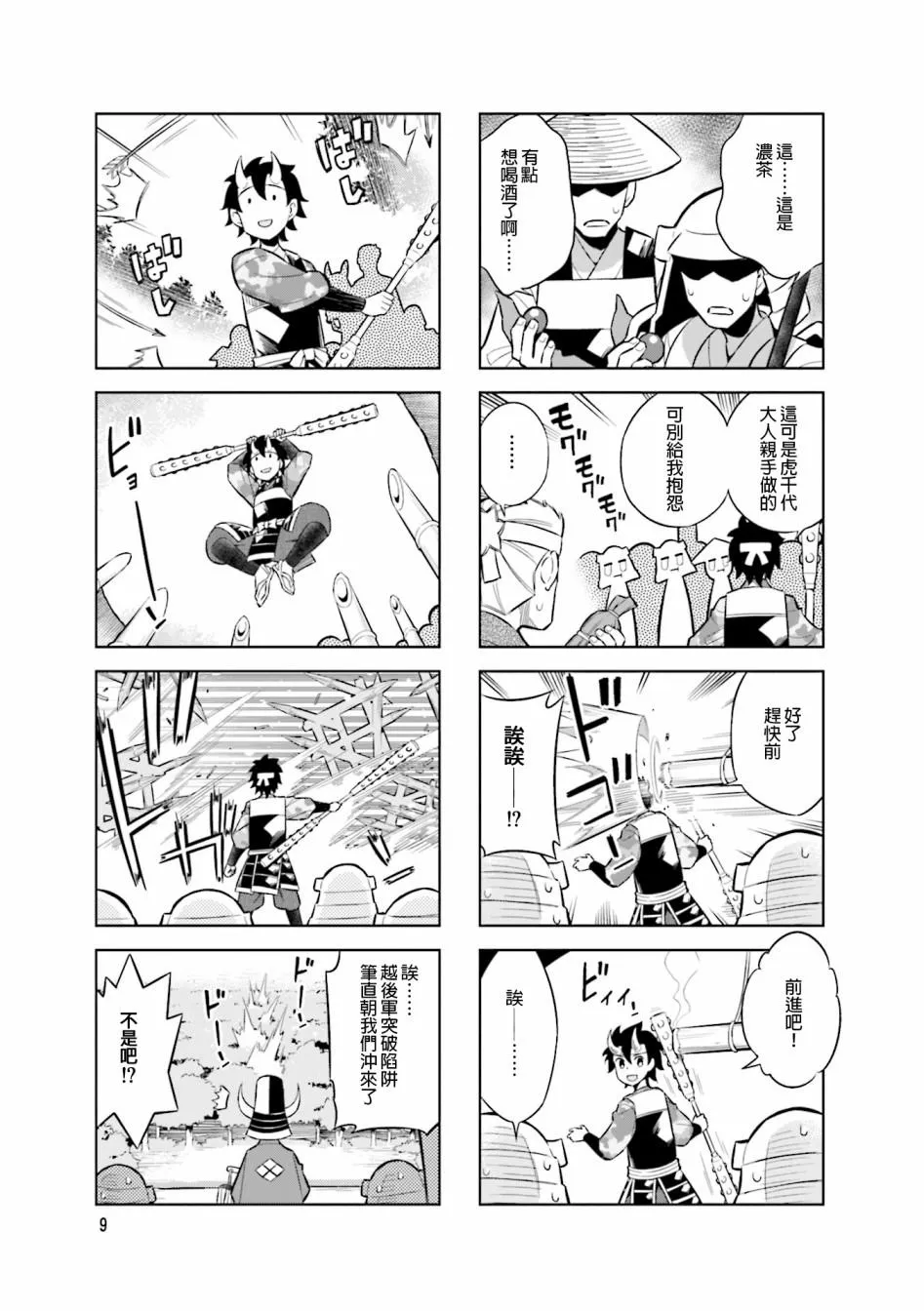 第58话 第三次 川中岛合战 第10页