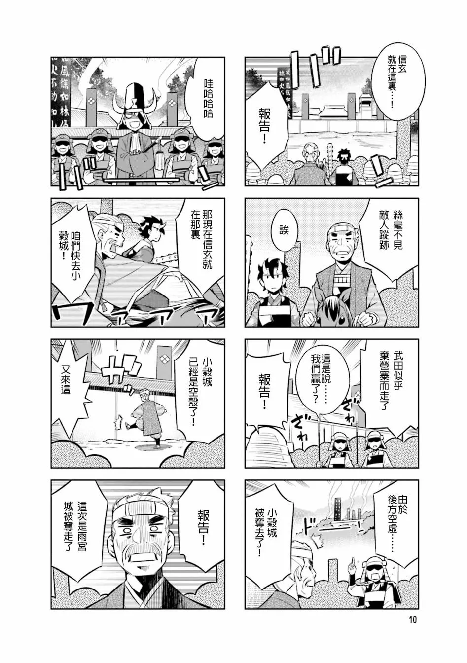 第58话 第三次 川中岛合战 第11页