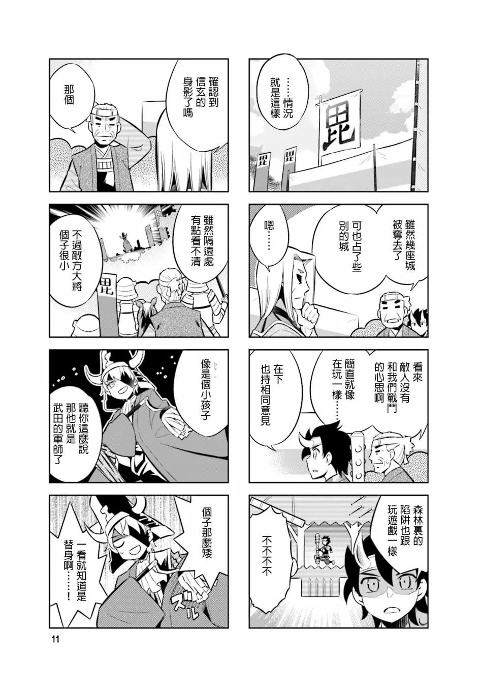 第58话 第三次 川中岛合战 第12页