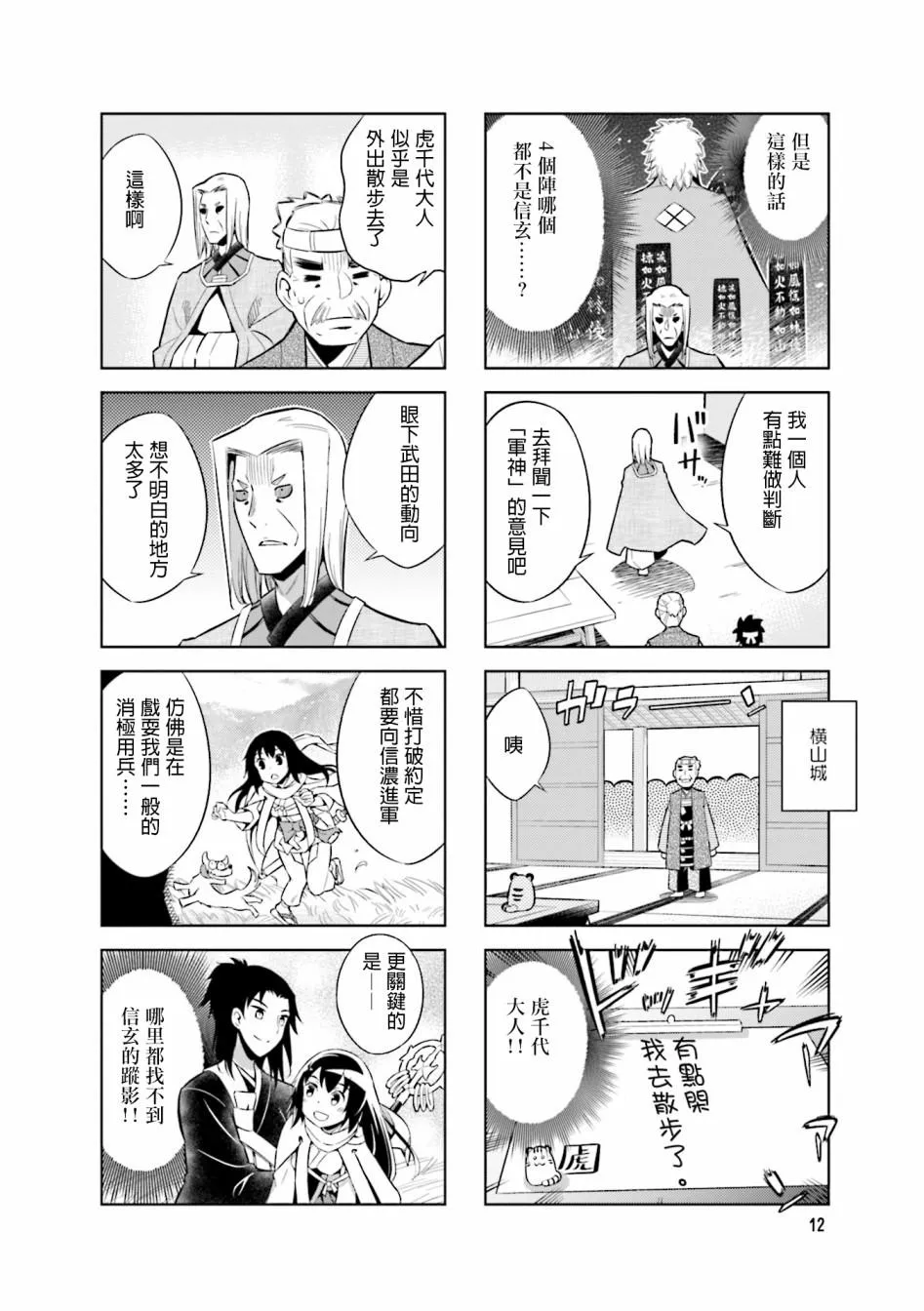 第58话 第三次 川中岛合战 第13页