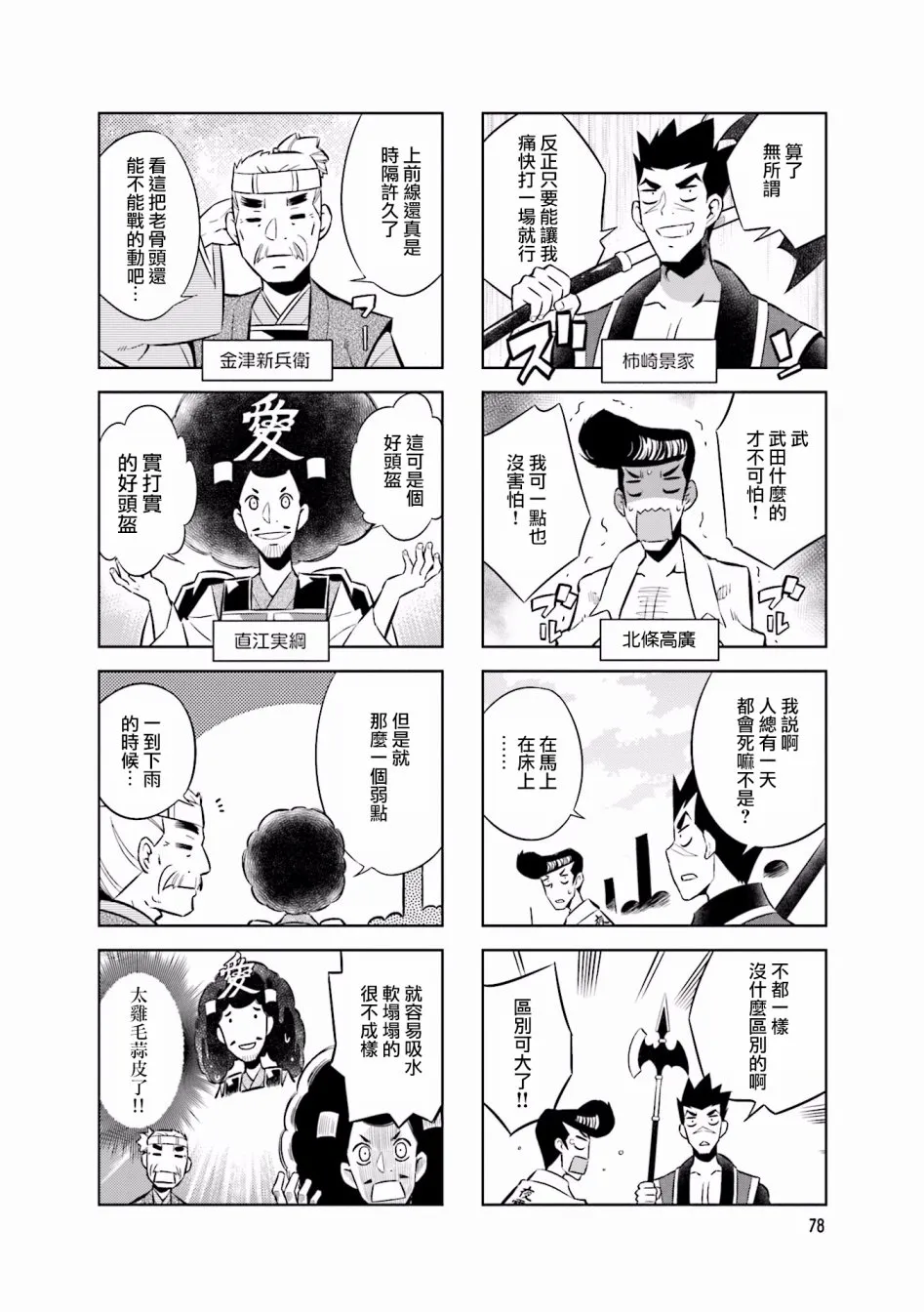 第56话 第8页