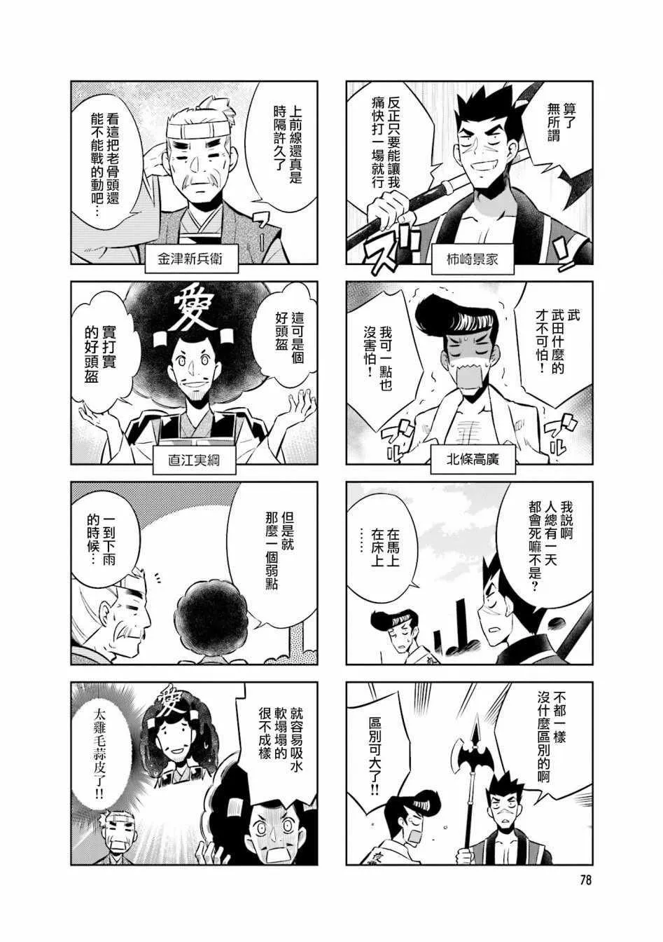第54话 第8页