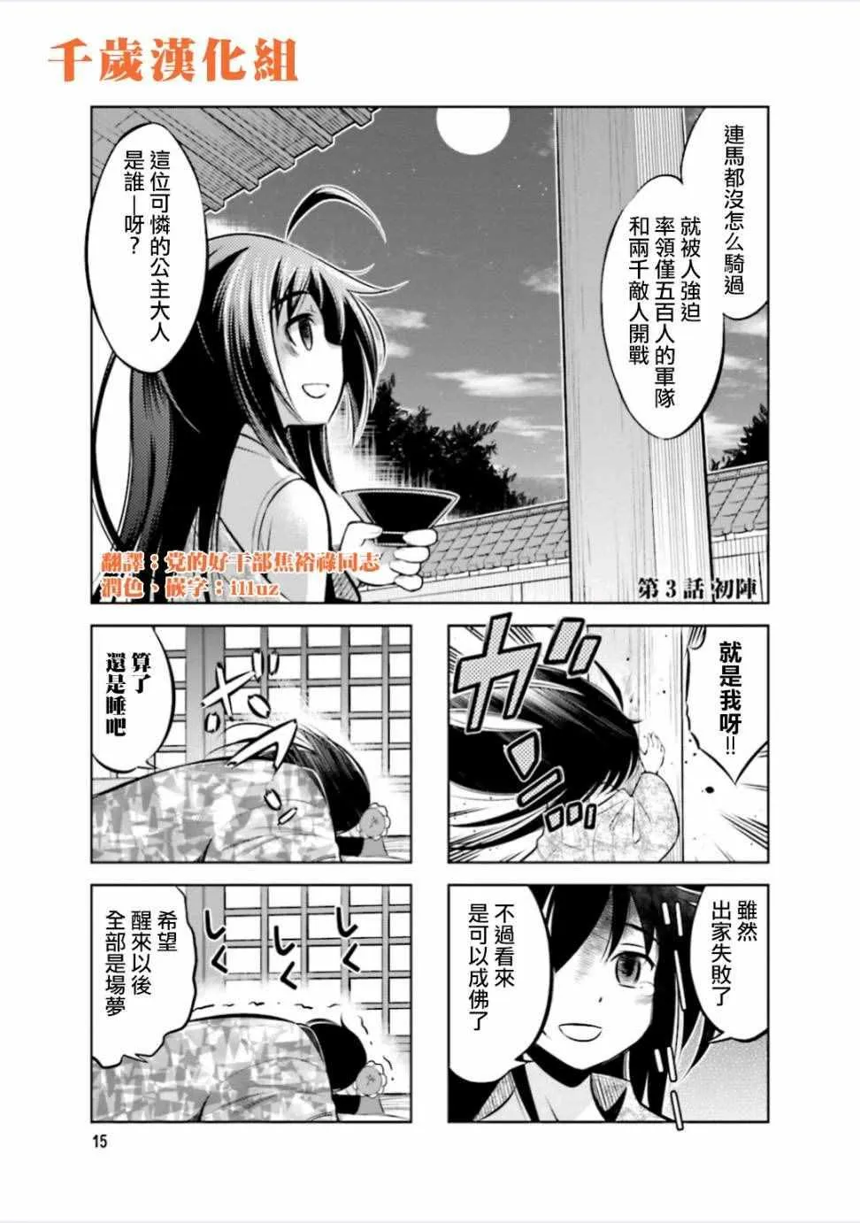 第3话 第1页