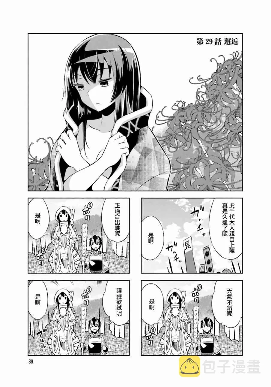 第29话 第1页