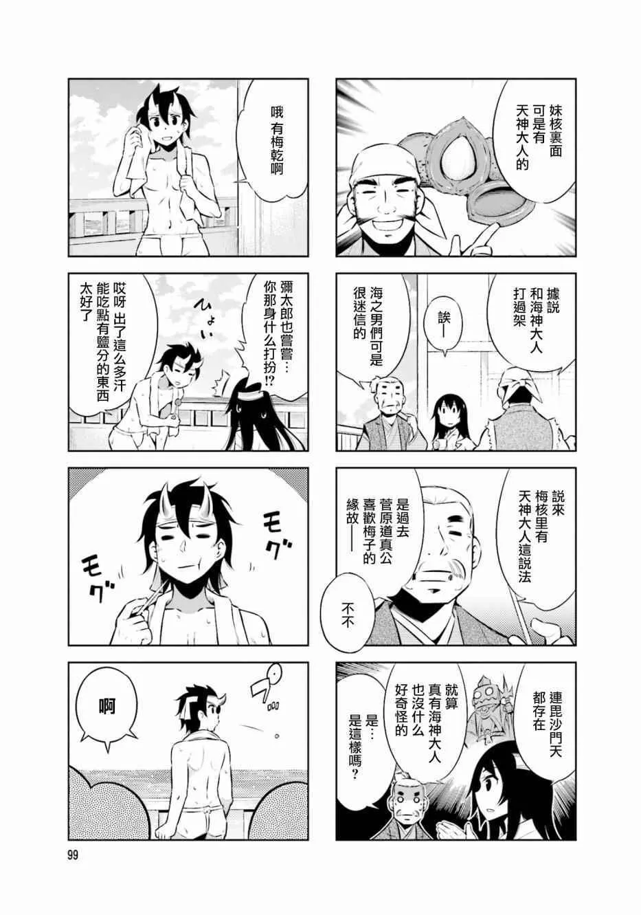 第34话 第9页