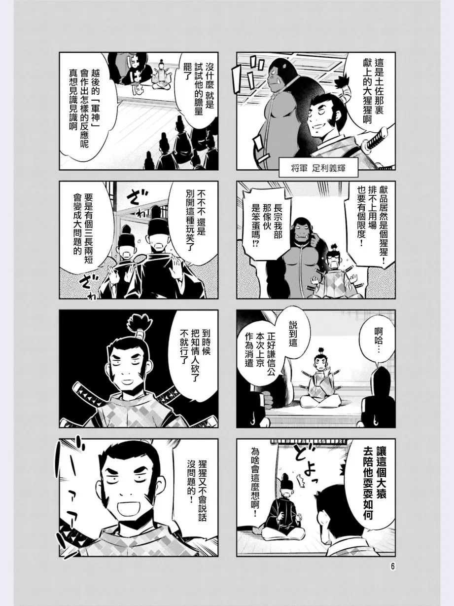第38话 第8页