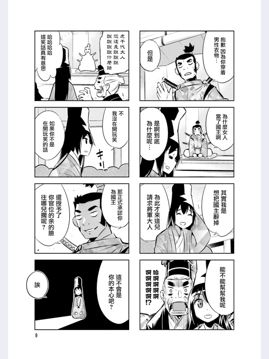 第38话 第11页