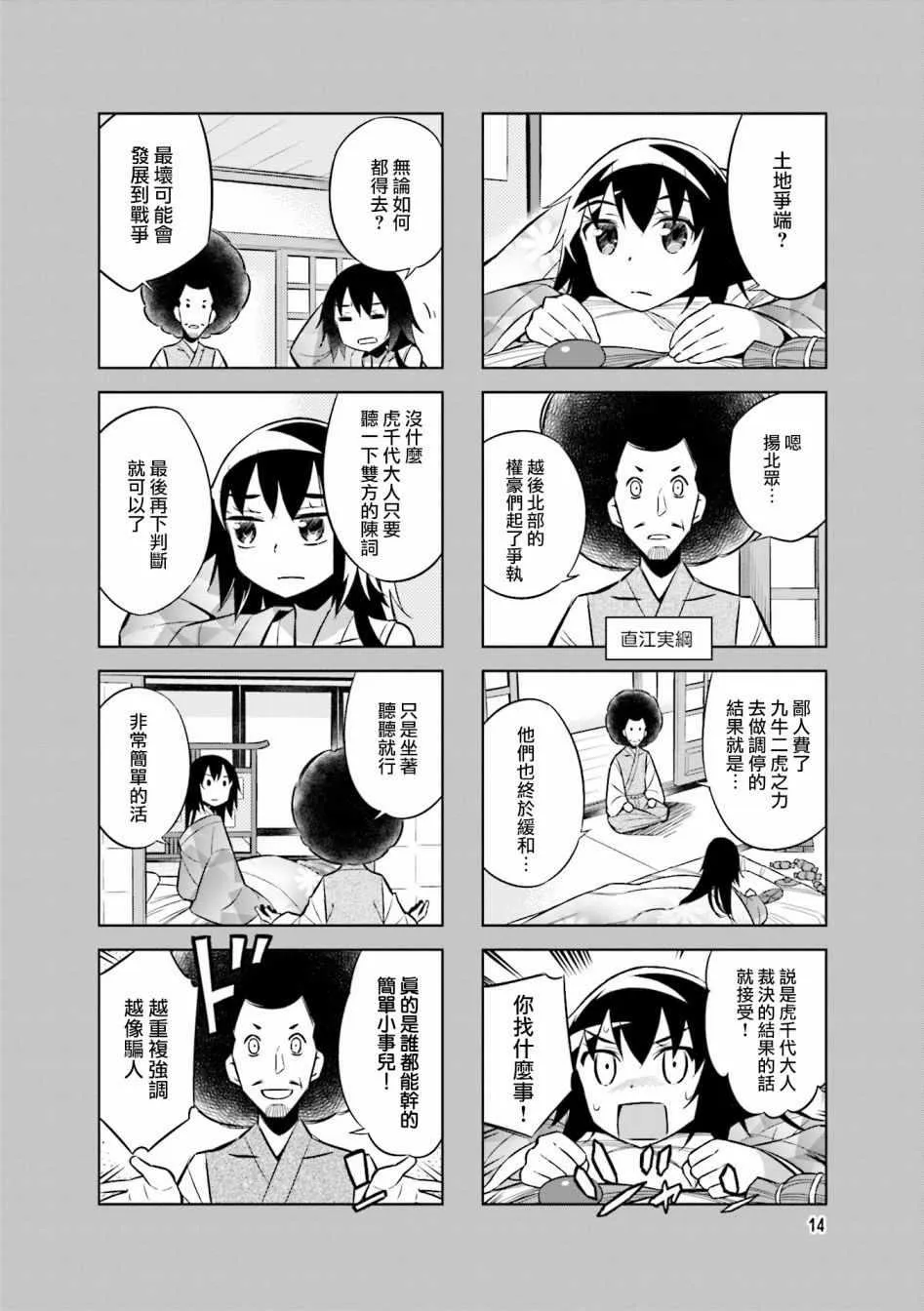 第48话 第2页