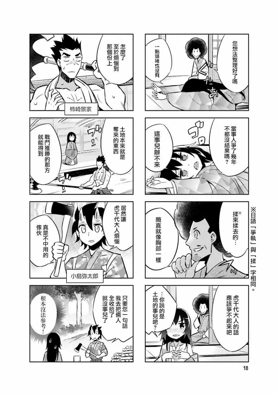 第48话 第6页