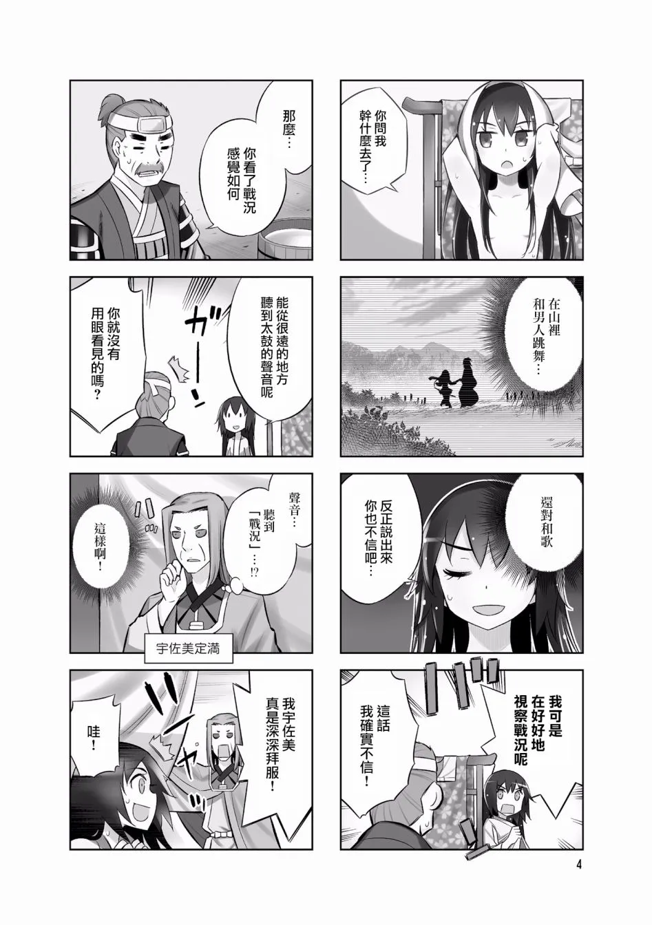 第49话 第6页