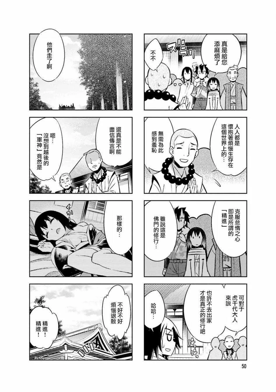 第51话 第8页