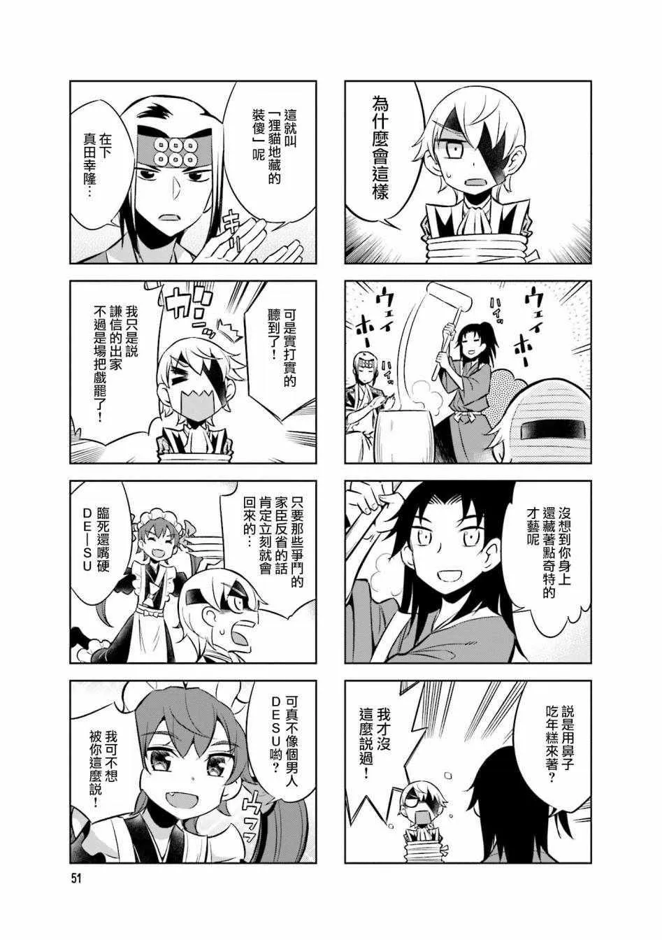 第51话 第9页