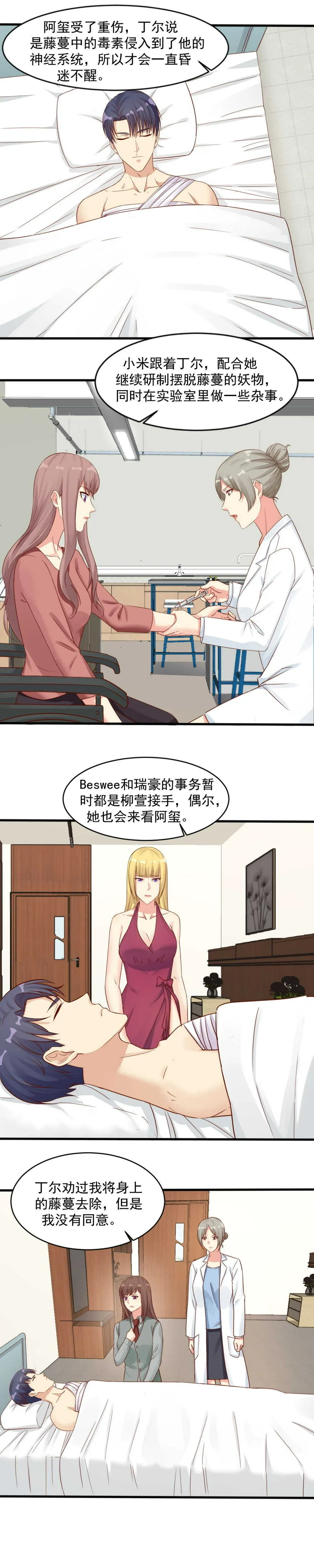 153.醒来吧，阿玺…… 第9页