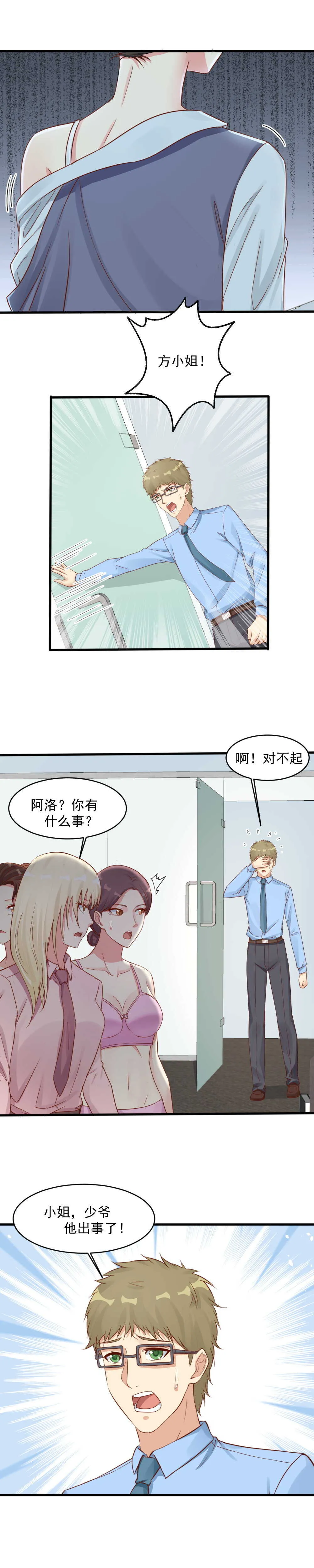 152.背叛我？你想过会有今天吗 第6页