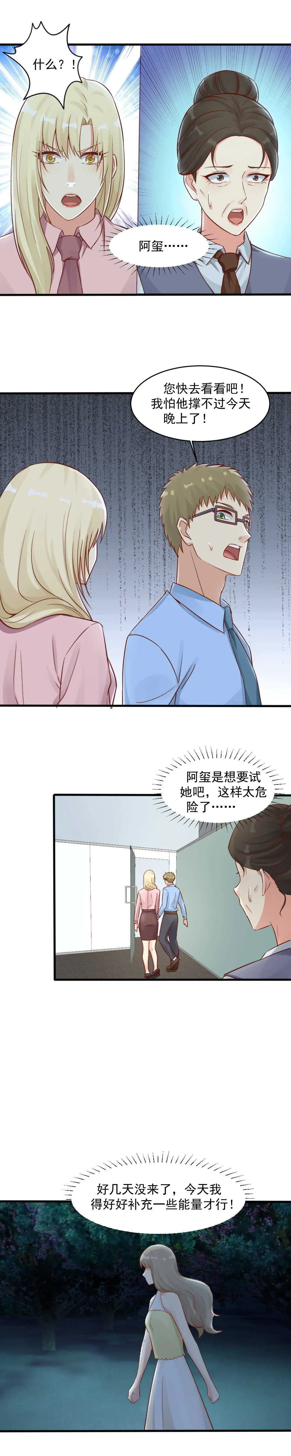 152.背叛我？你想过会有今天吗 第7页