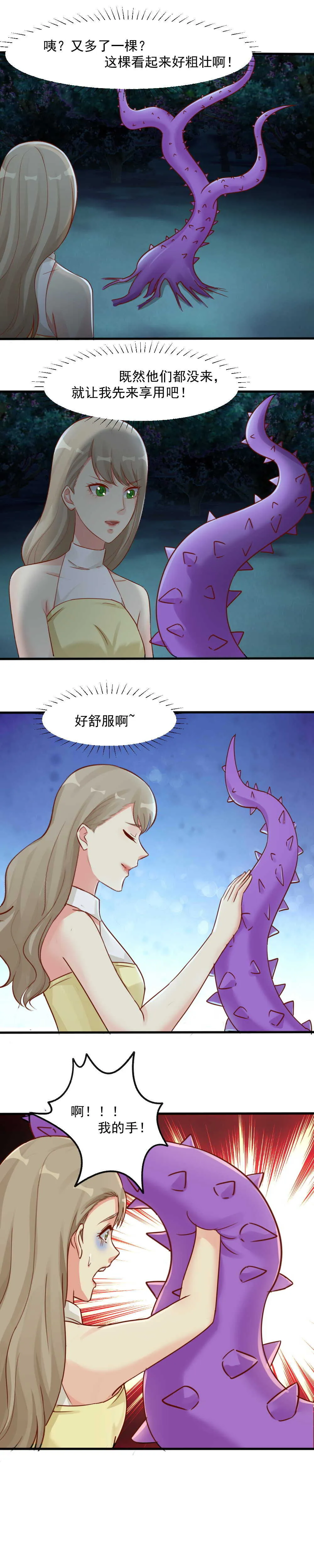 152.背叛我？你想过会有今天吗 第8页