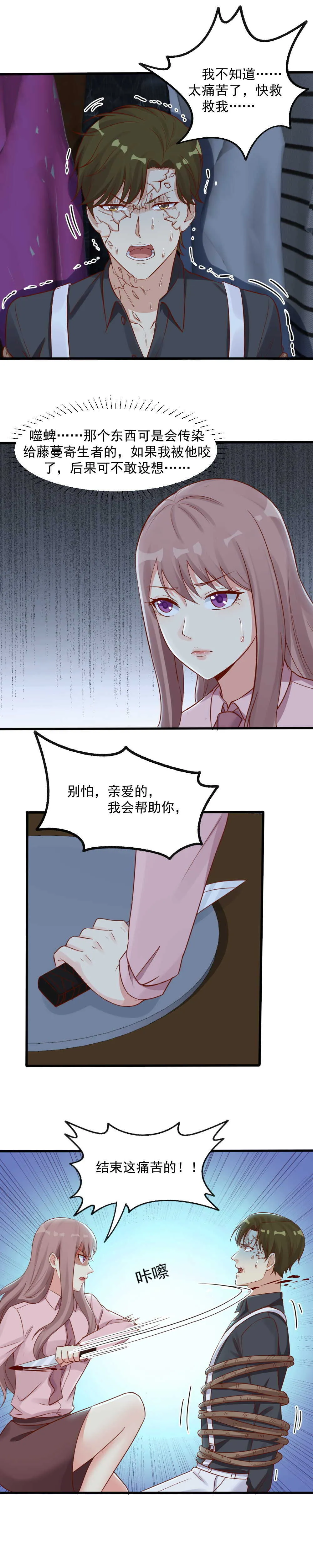 151.我会帮你结束这痛苦 第11页