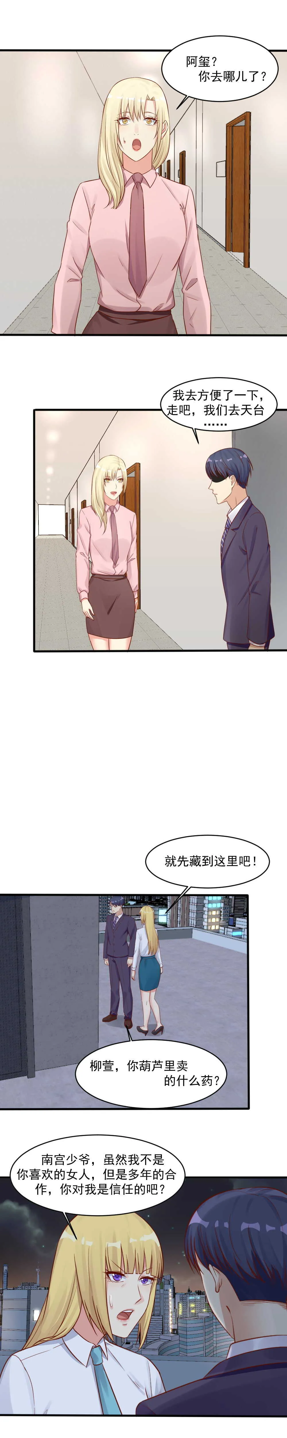 150.去地狱里爱吧！ 第8页