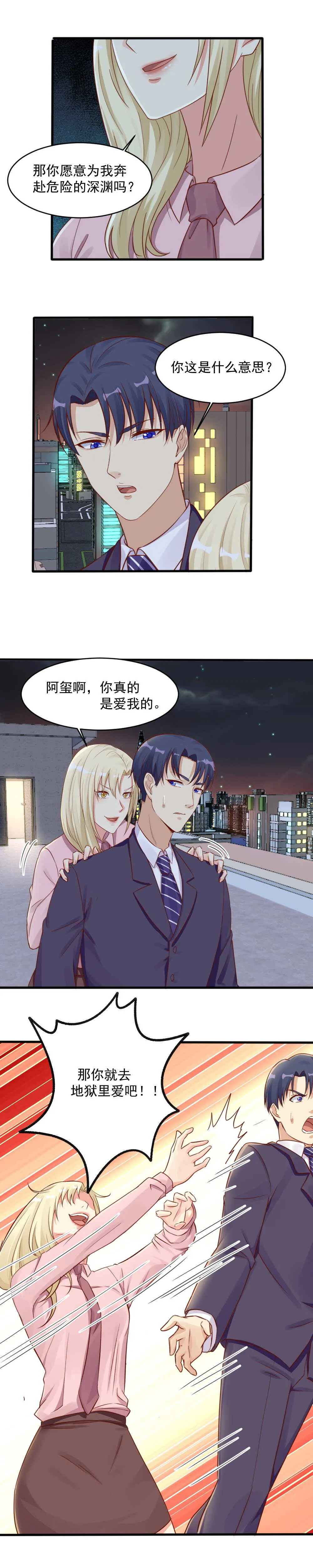 150.去地狱里爱吧！ 第11页