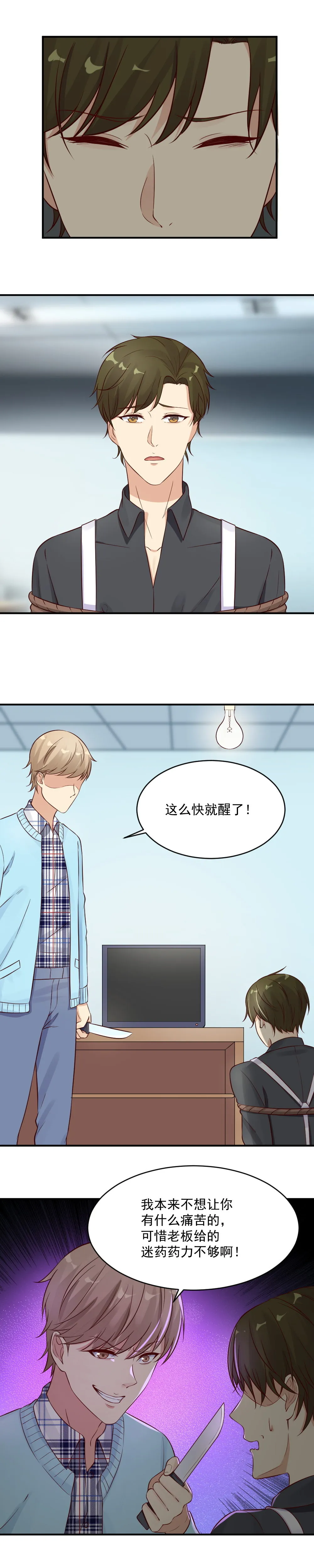 36. 我抓的到底是谁？？ 第2页