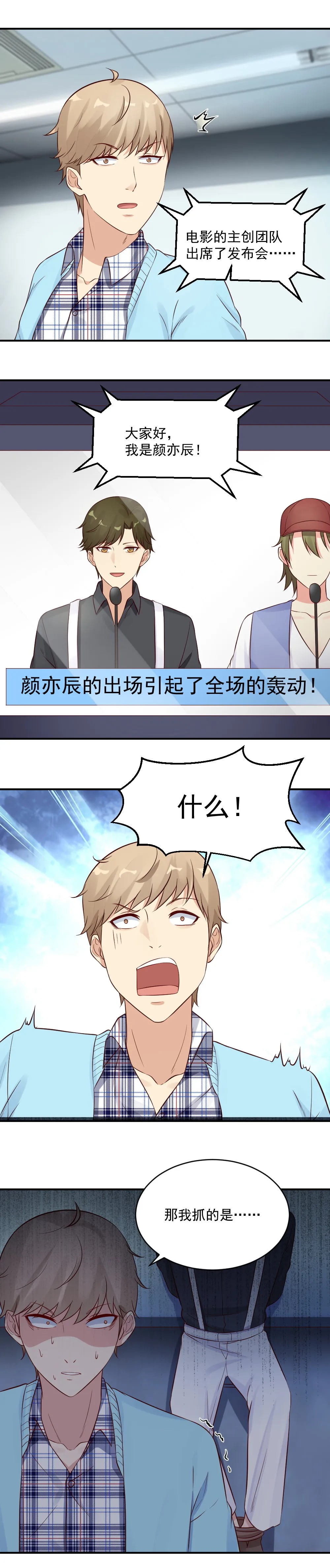 36. 我抓的到底是谁？？ 第5页