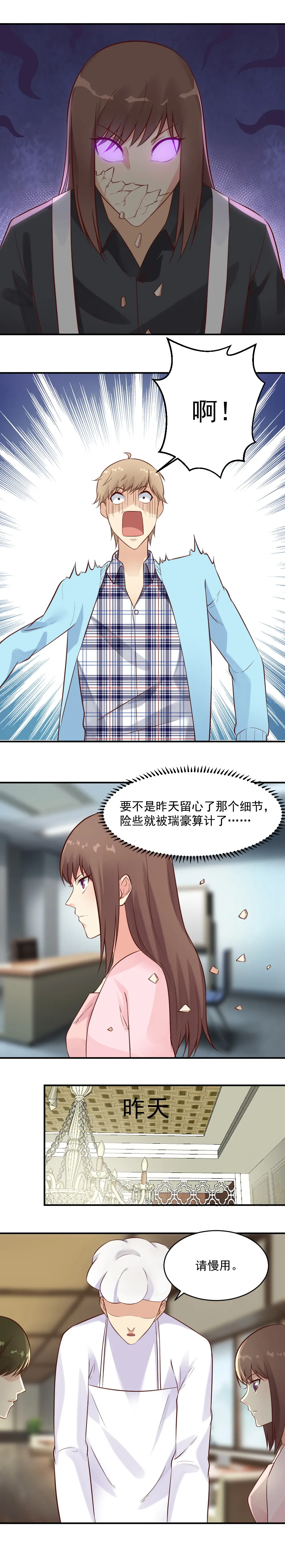 36. 我抓的到底是谁？？ 第7页