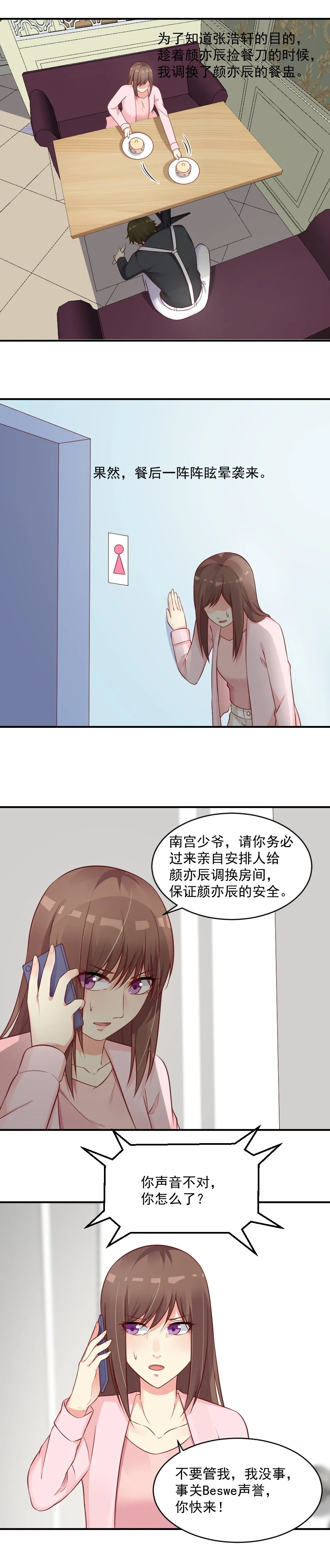 36. 我抓的到底是谁？？ 第9页