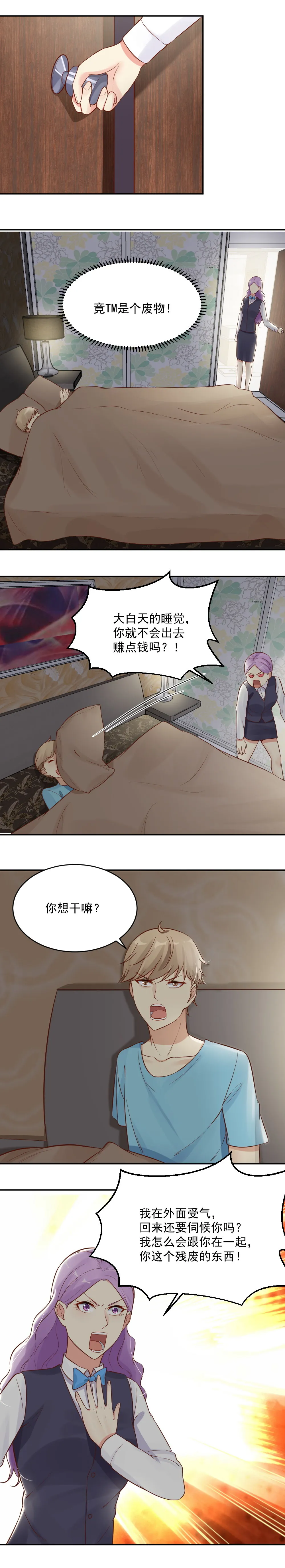 32. 虚假的闺蜜情！ 第7页