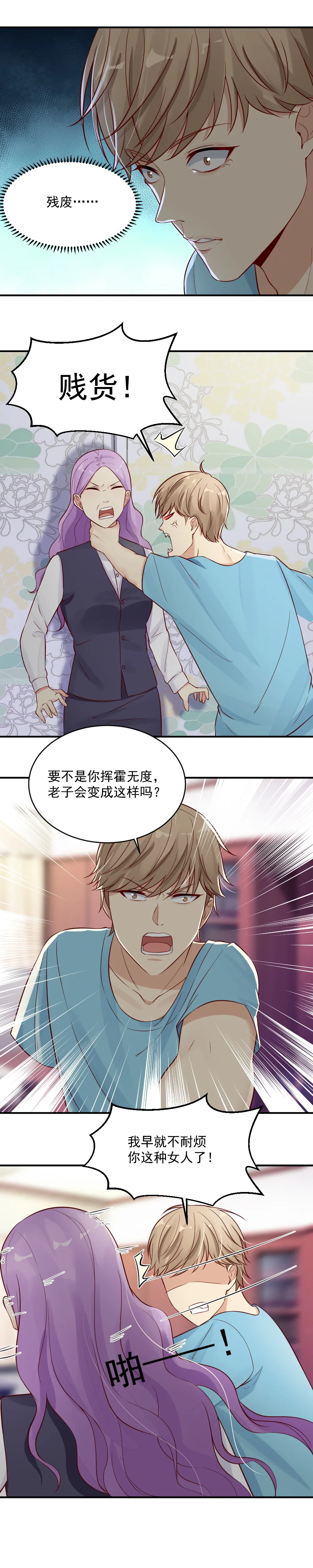 32. 虚假的闺蜜情！ 第8页