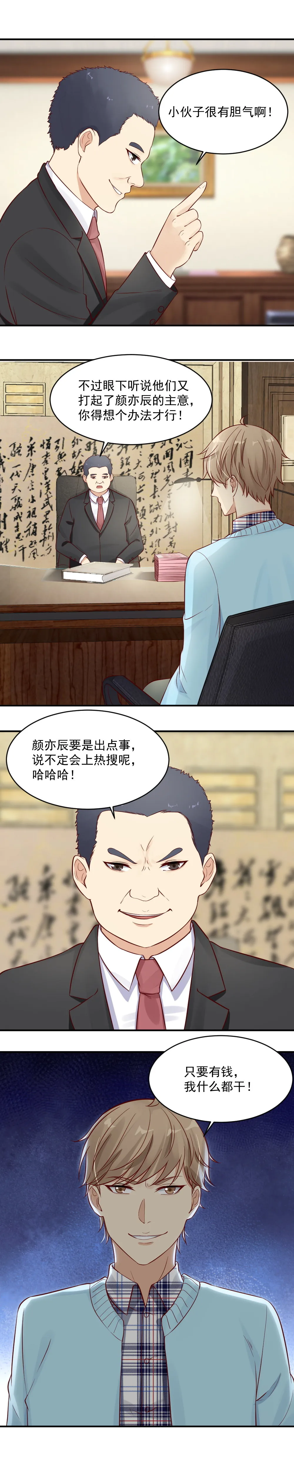 32. 虚假的闺蜜情！ 第11页