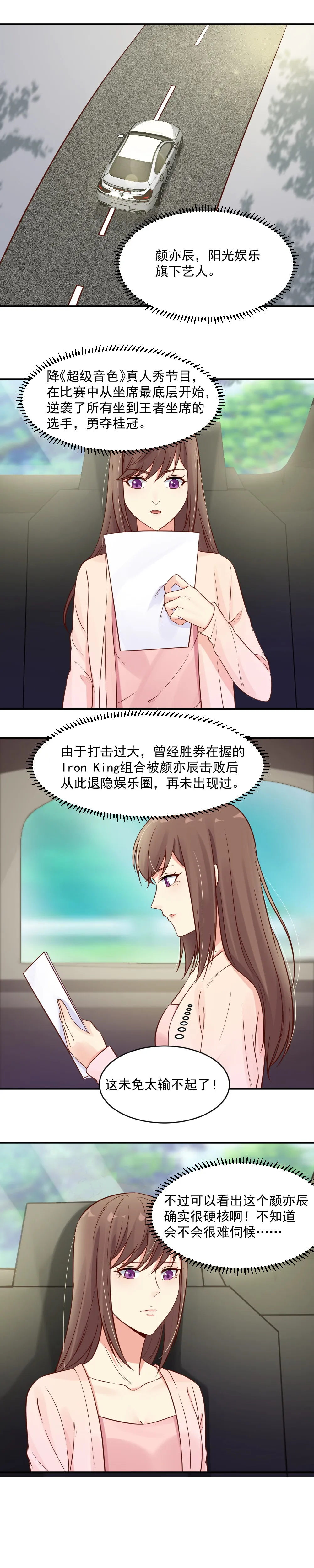 32. 虚假的闺蜜情！ 第12页