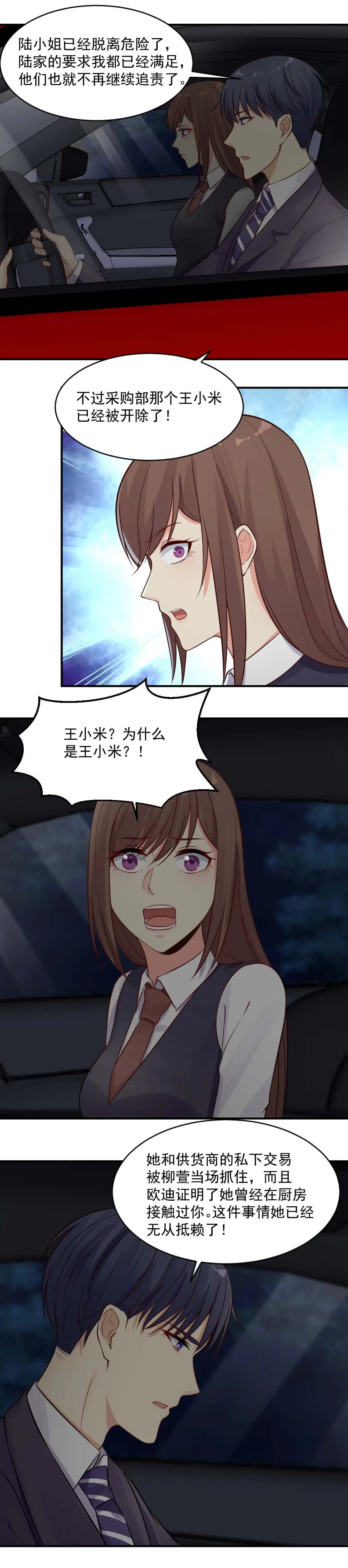 31. 小米被开除 第6页