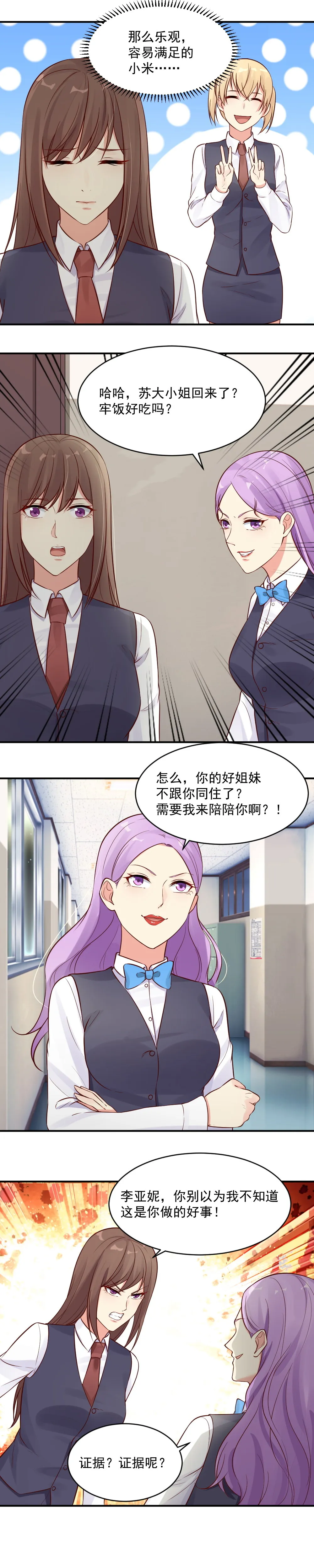 31. 小米被开除 第9页