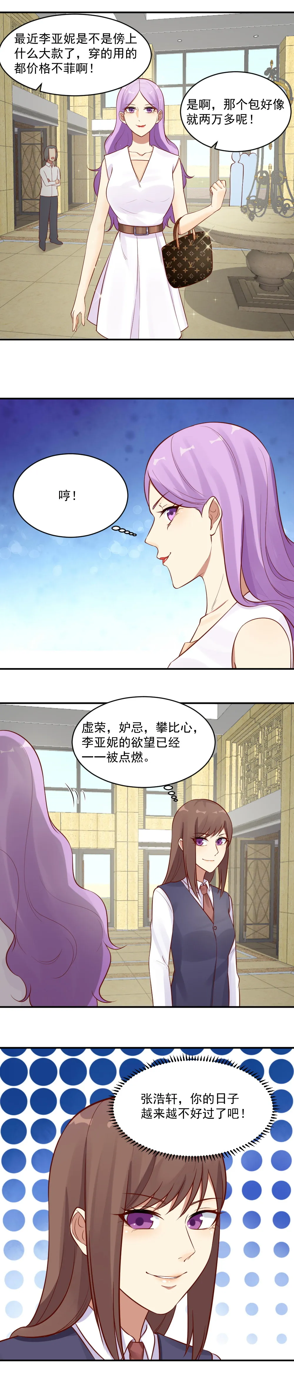 24. 嫉妒，贪婪，虚荣心~ 第6页