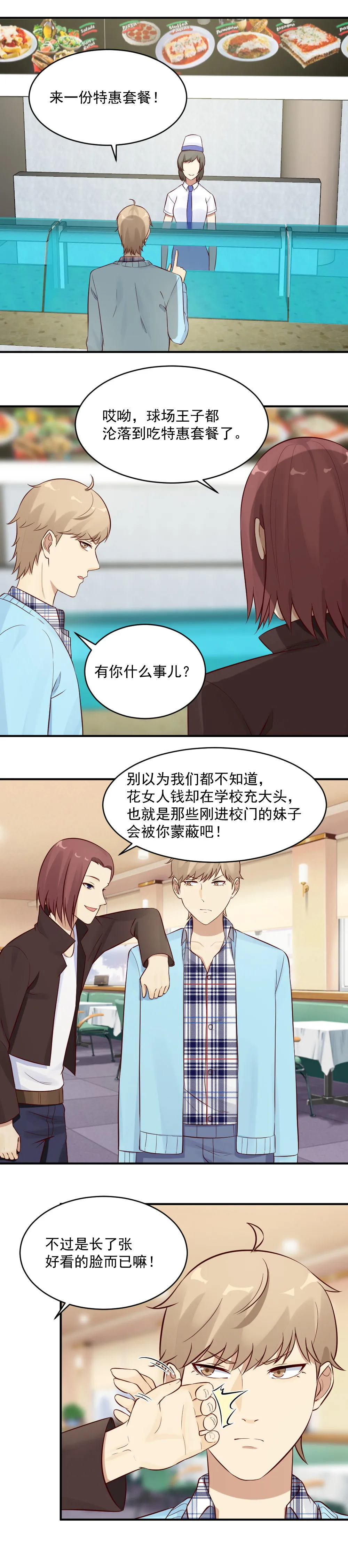 23. 带前男友逛商场 第2页