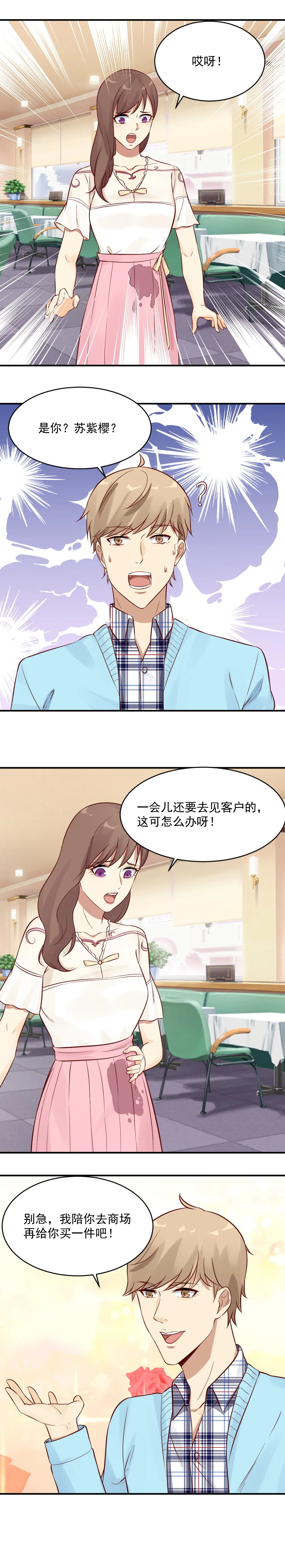 23. 带前男友逛商场 第4页