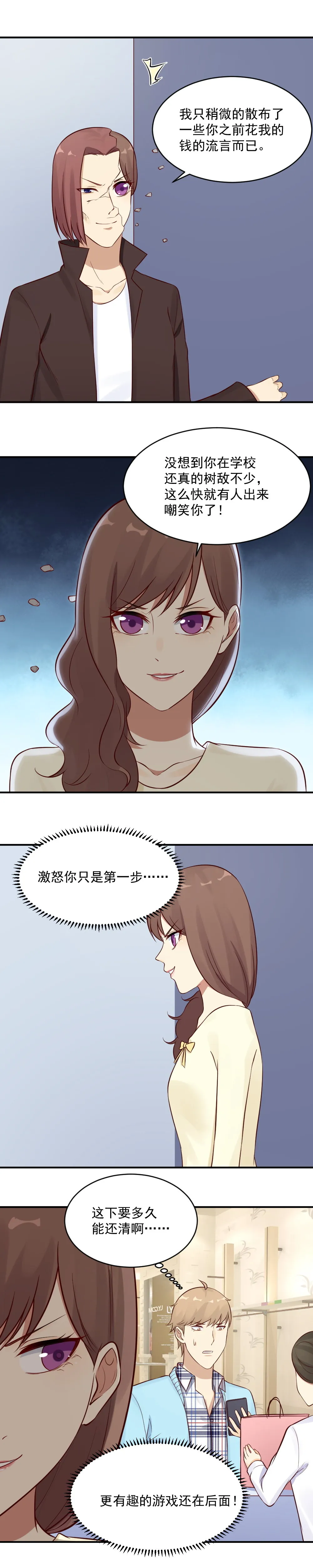 23. 带前男友逛商场 第11页