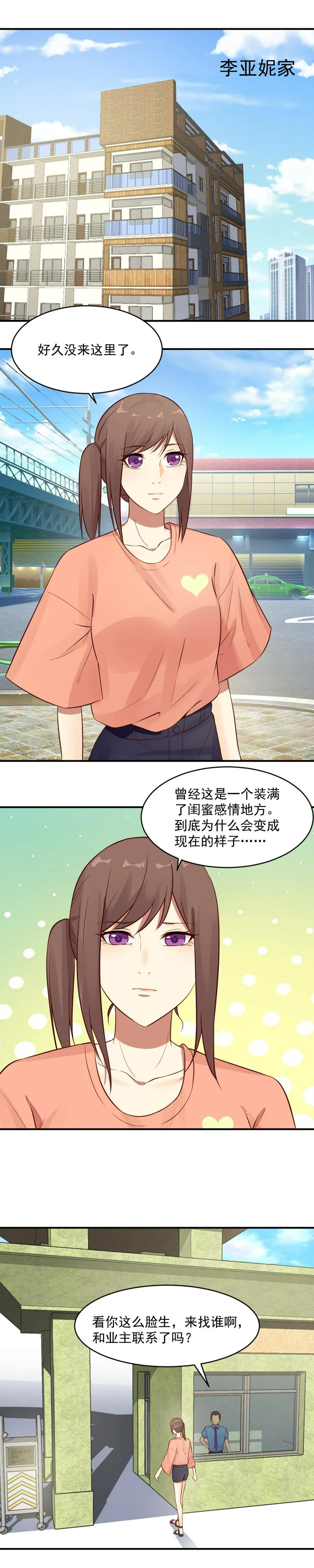 20. 查明真相！ 第4页