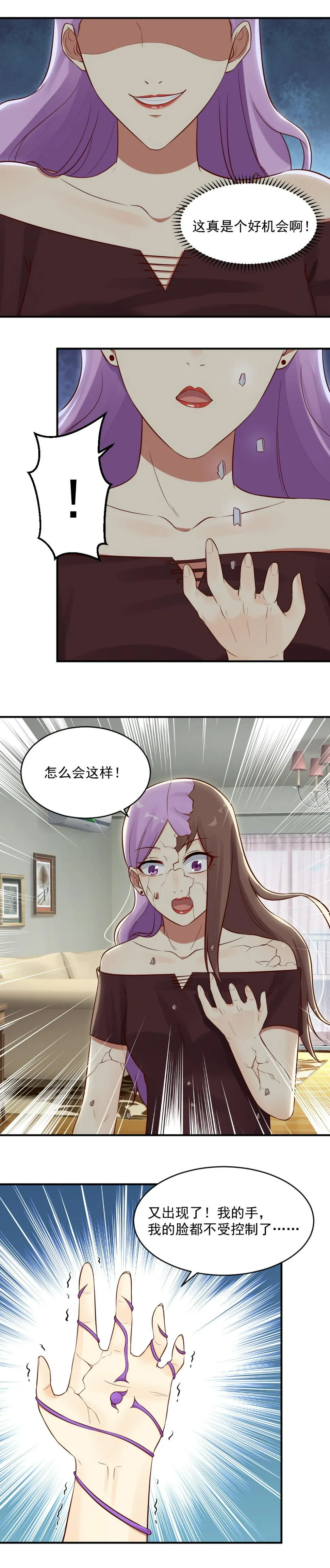 20. 查明真相！ 第8页