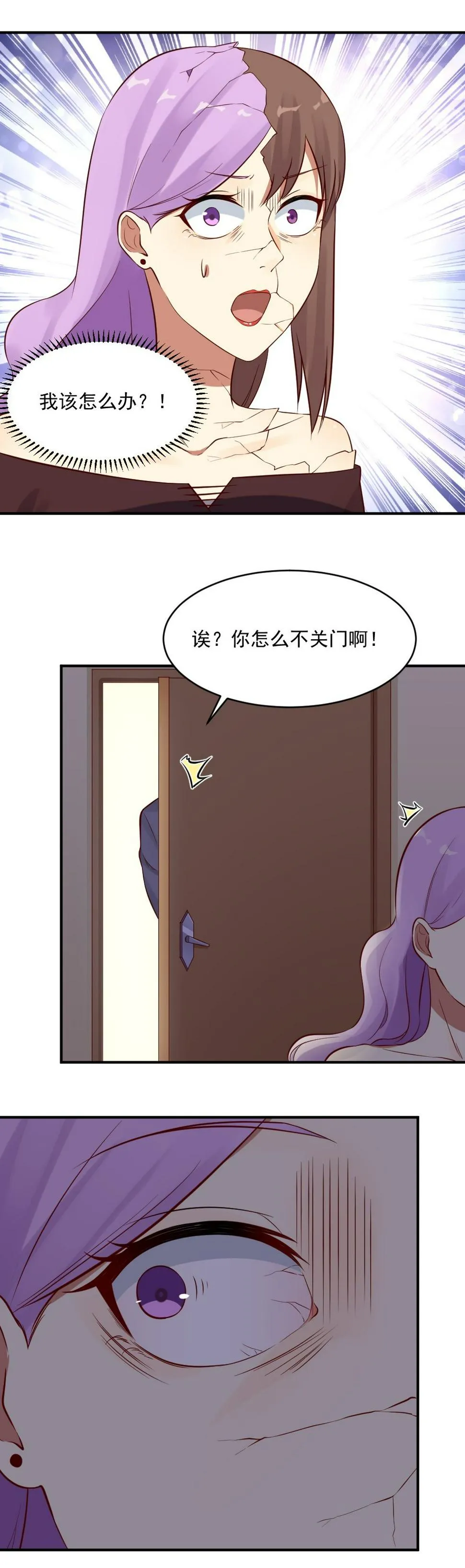 20. 查明真相！ 第9页