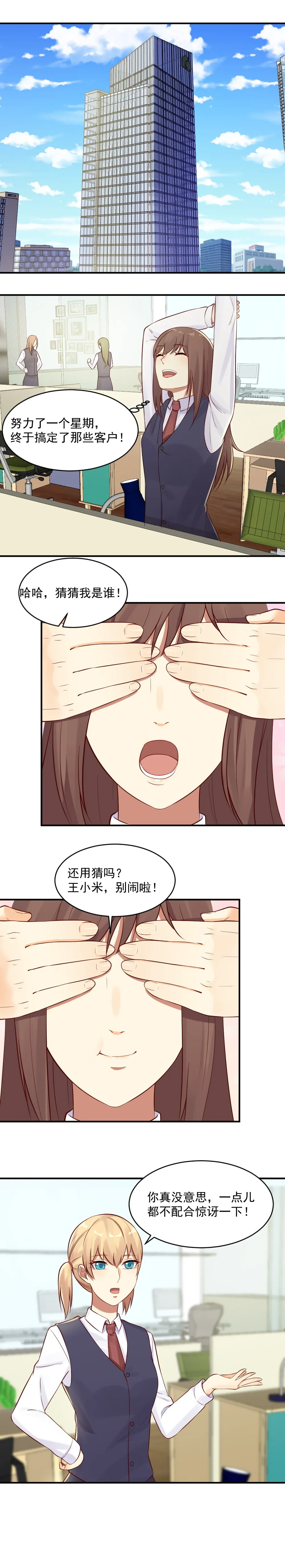 19.哪里传出来的谣言？ 第2页