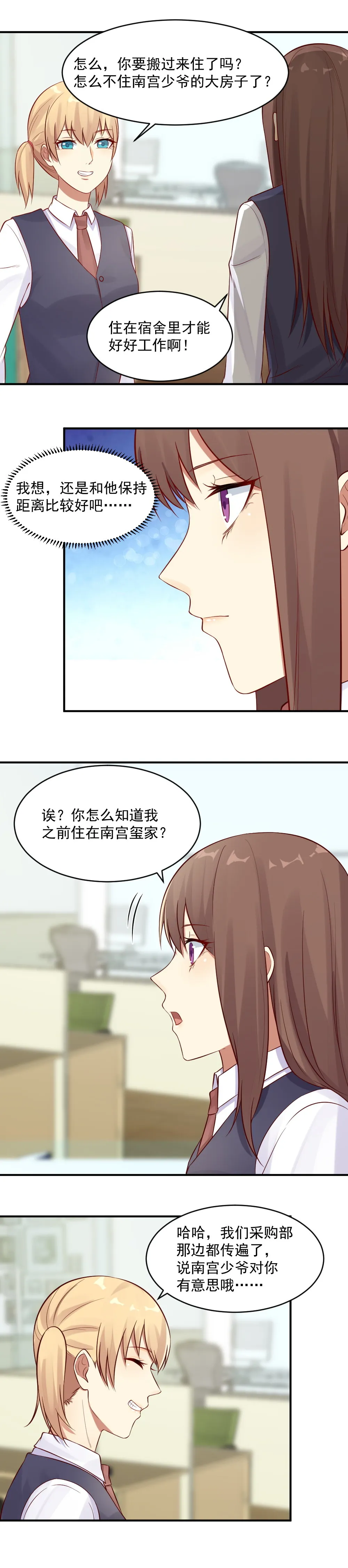 19.哪里传出来的谣言？ 第3页