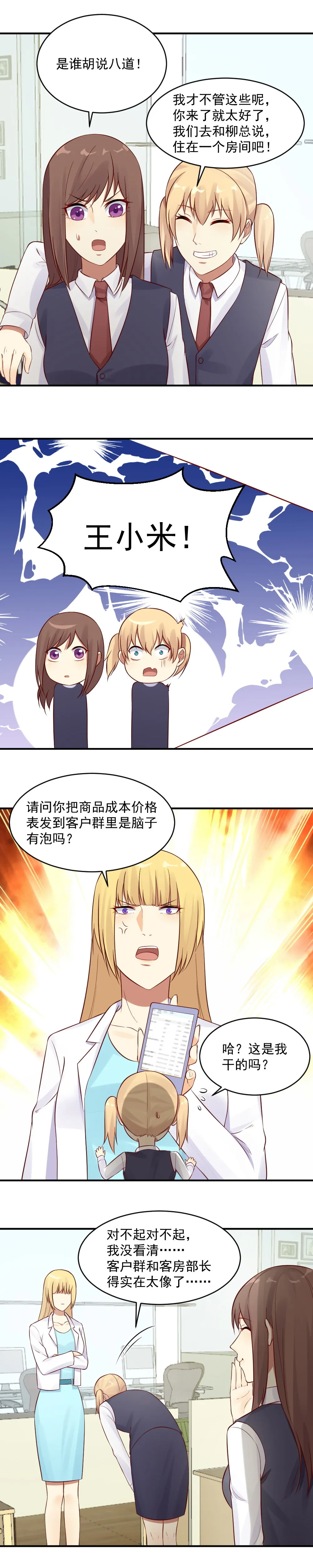 19.哪里传出来的谣言？ 第4页
