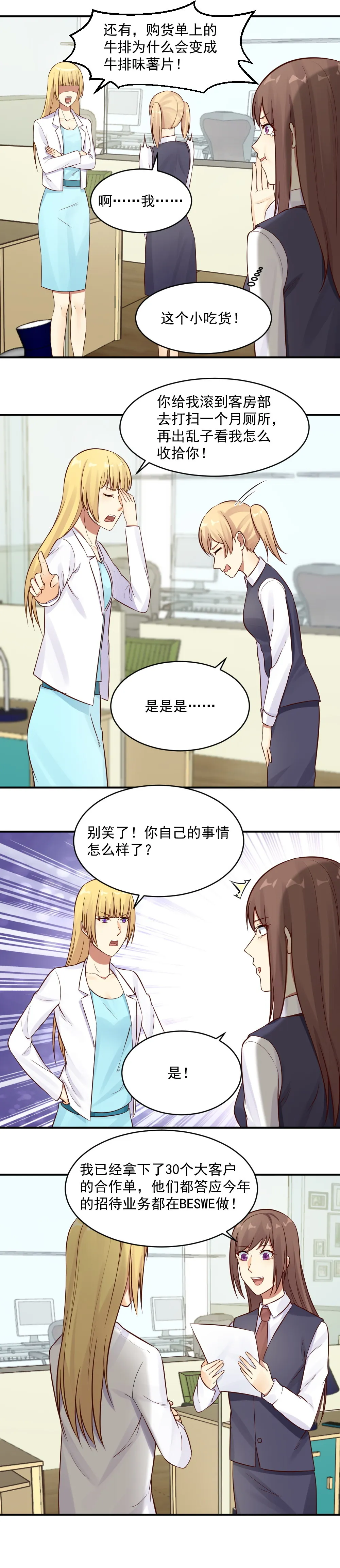 19.哪里传出来的谣言？ 第5页