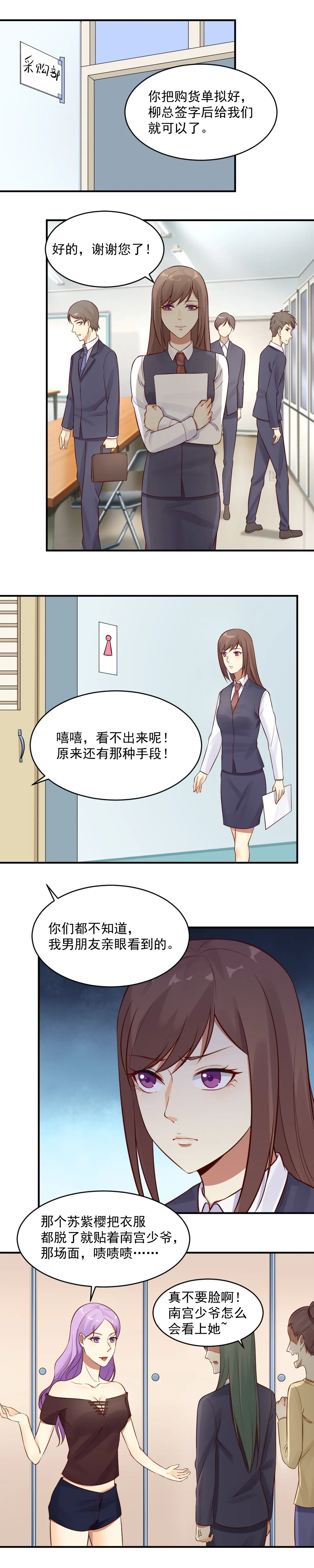 19.哪里传出来的谣言？ 第8页