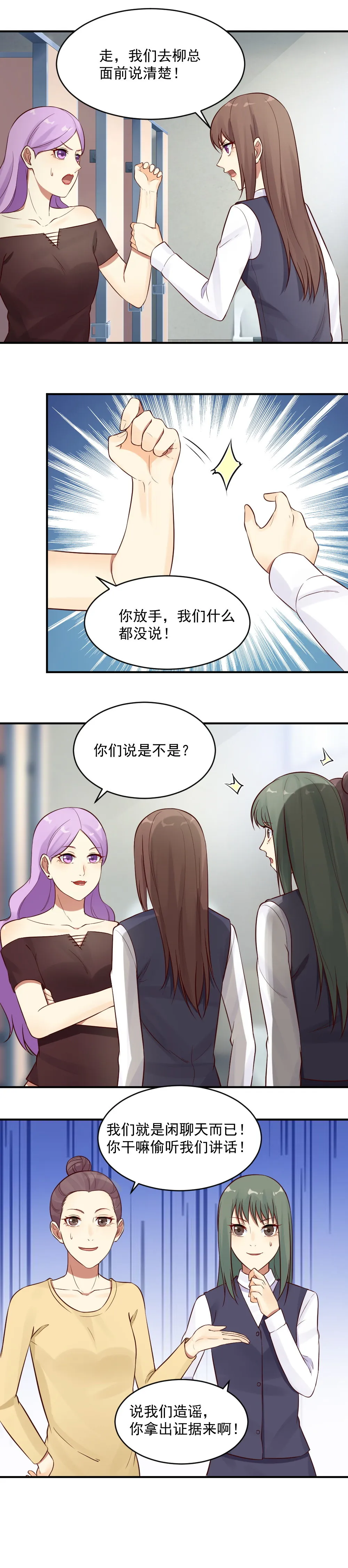 19.哪里传出来的谣言？ 第10页