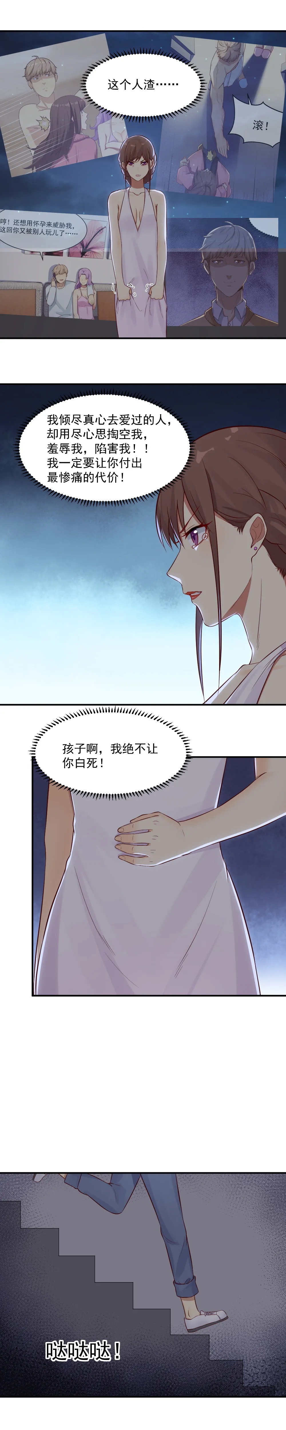 18.她回来复仇了！ 第3页
