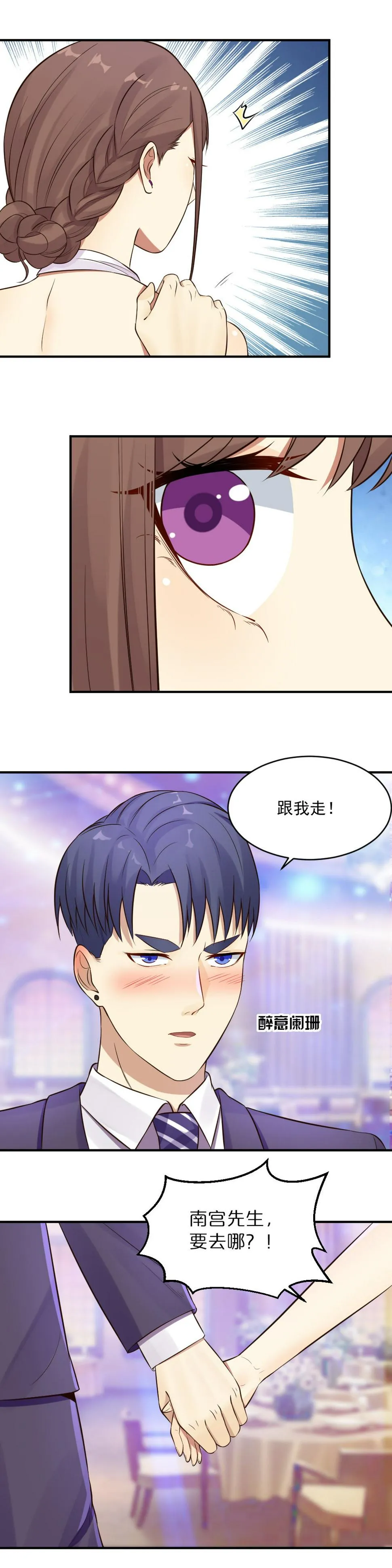 17. 南宫先生喝醉了 第4页