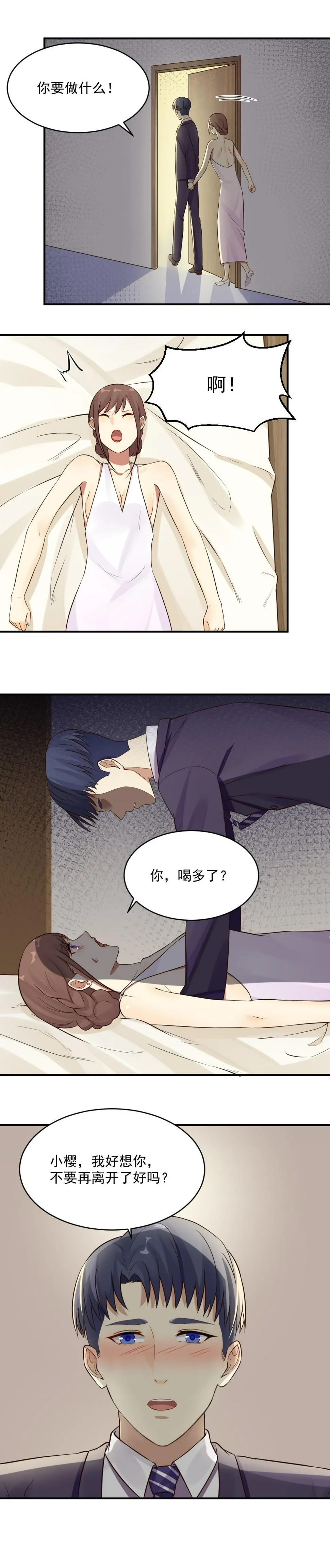 17. 南宫先生喝醉了 第5页