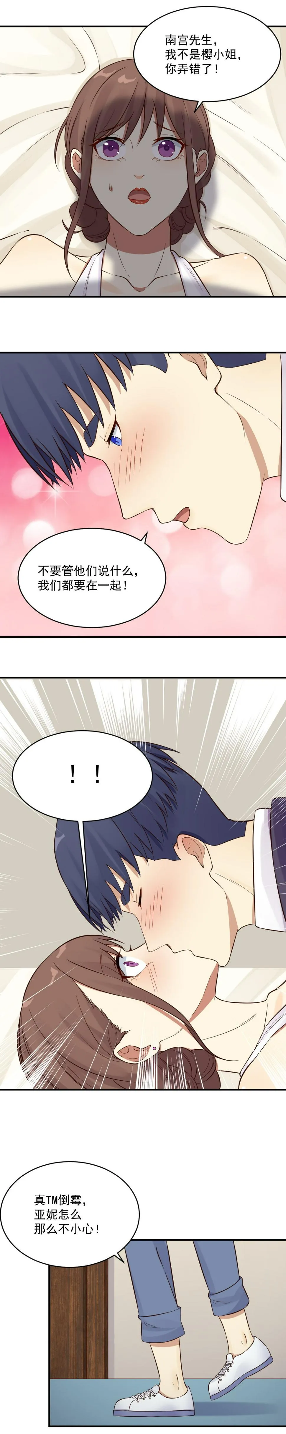 17. 南宫先生喝醉了 第6页